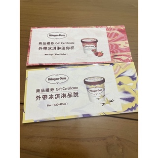 哈根達斯 外帶 冰淇淋迷你杯/冰淇淋品脫 禮券 可全家兌換