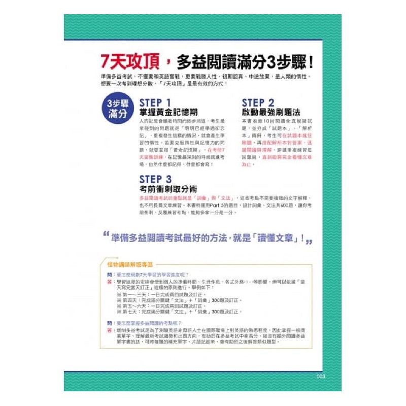 7天攻頂 怪物講師教學團隊的toeic多益閱讀10回1 000題全真模擬試題 解析 2書 防水書套 蝦皮購物