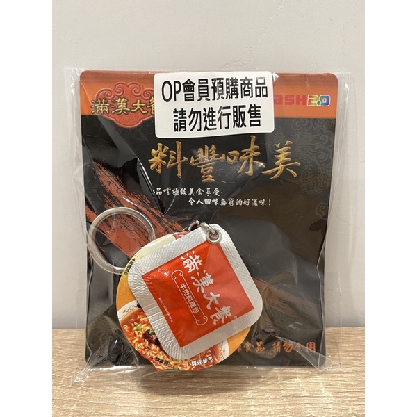 現貨 滿漢大餐蔥燒牛肉麵icash2.0