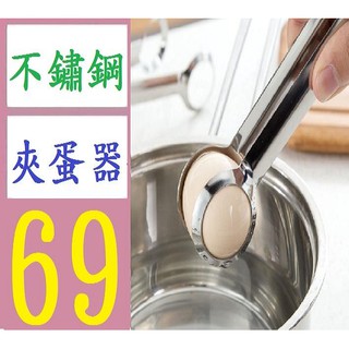 【臺灣現貨不用等】廚房小工具 雞蛋夾 夾蛋器 創意家用不鏽鋼蛋夾多功能夾蛋器 雞蛋夾子