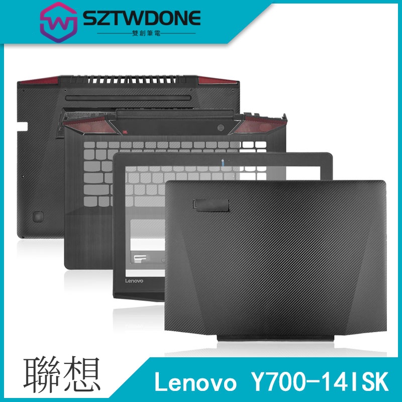 全新原廠 Lenovo/聯想 Y700-14ISK A殼 B殼 C殼 D殼  掌托底殼 筆記型電腦外殼