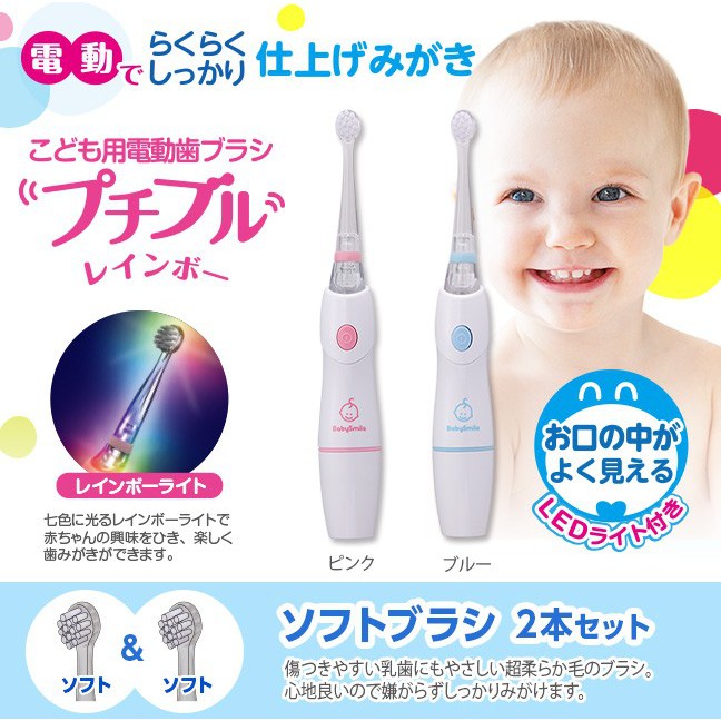 【現貨】BABY SMILE嬰兒幼兒專用 音波震動LED燈電動牙刷 阿卡將 幼兒牙刷