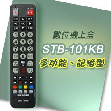 全新適用大新店寬頻.大新店有線電視數位機上盒遙控器STB-101KB