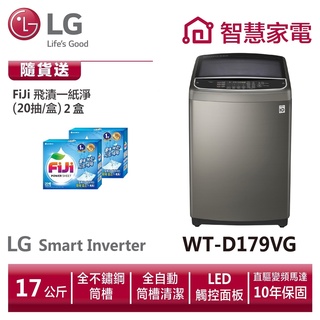 LG樂金 WT-D179VG 第3代DD直立式變頻洗衣機 不鏽鋼銀 送洗衣紙2盒