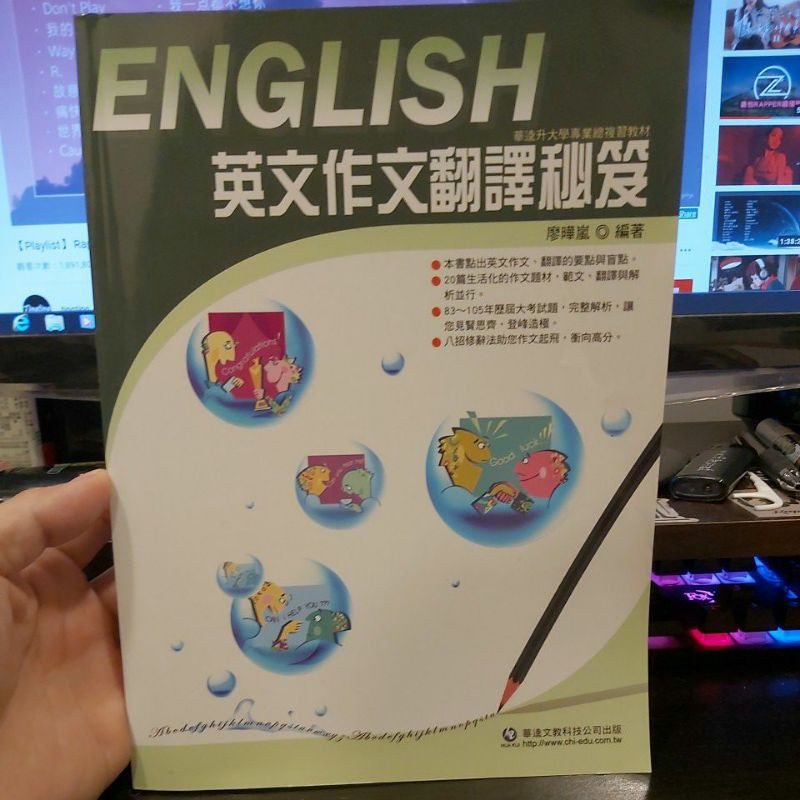 English 英文作文翻譯秘笈全新台中可面書本考試升學必備工具書 蝦皮購物