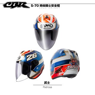 CBR 安全帽 S70 武士 全可拆洗 半罩 3/4罩 安全帽【送電鍍片 OR 深黑片】