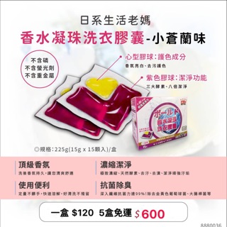 日系生活老媽 香水凝珠洗衣膠囊-小蒼蘭味