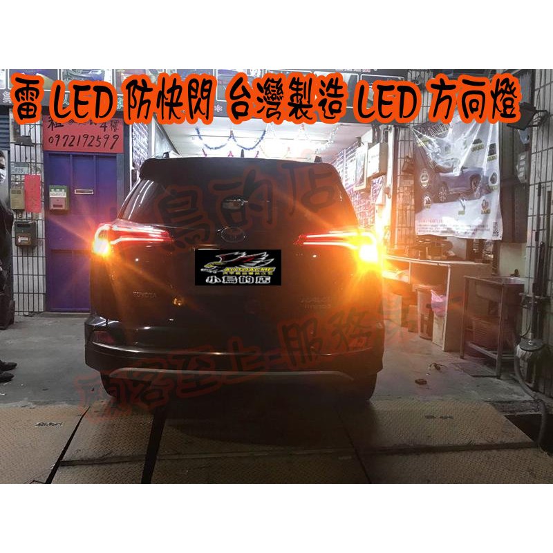 【小鳥的店】2013-2018 RAV4 4.5代 尾燈 T20 雷 LED方向燈 內鍵解碼台灣製造 保固10個月 改裝