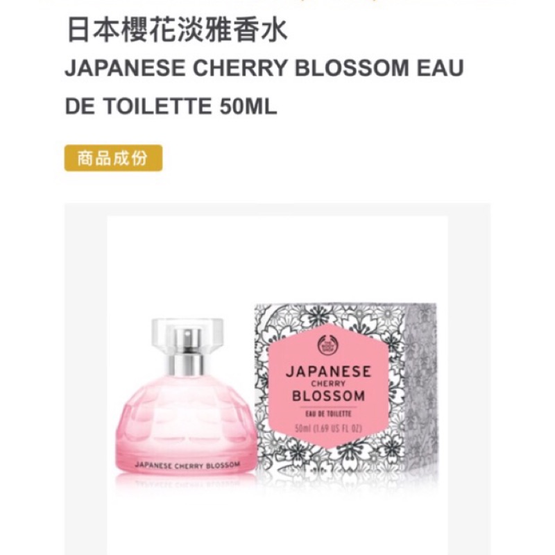 The body shop 日本櫻花淡香水 50ml