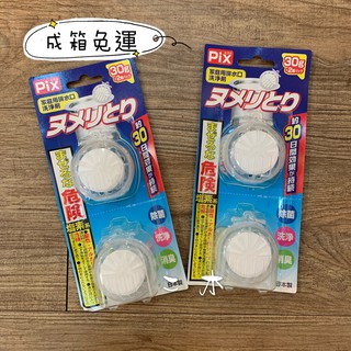 箱購優惠價~日本PIX獅子化學排水孔清潔錠30g*2 (16組)