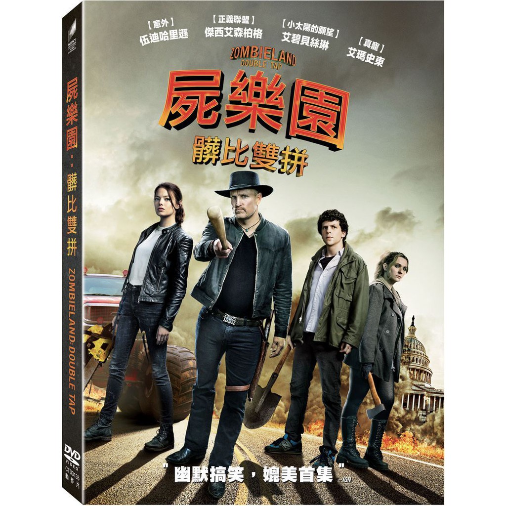 合友唱片 屍樂園 髒比雙拼 Zombieland Double Tap DVD