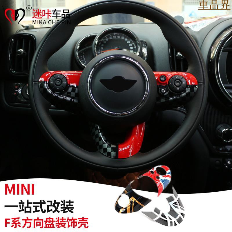 寶馬迷妳mini cooper F56 F55 F54方向盤裝飾殼 F60內飾套裝貼片 卡夢