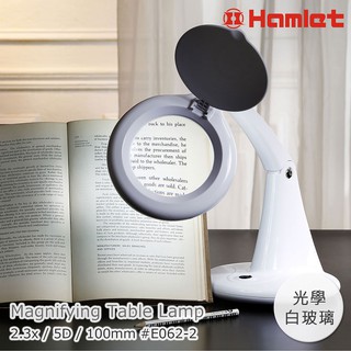 【Hamlet 哈姆雷特】2.3x/5D/100mm 書桌型LED護眼檯燈放大鏡【E062-2】