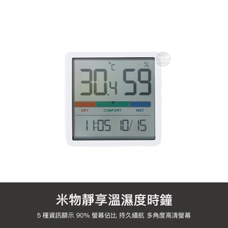 小米有品 米物 溫濕度 時鐘 溫溼度計 監測 溫度 濕度 LCD 時間 日期