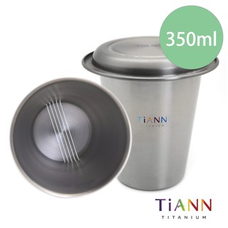 TiANN 鈦安 純鈦簡約泡茶組(純鈦單層濾茶杯350ml+鈦杯蓋)