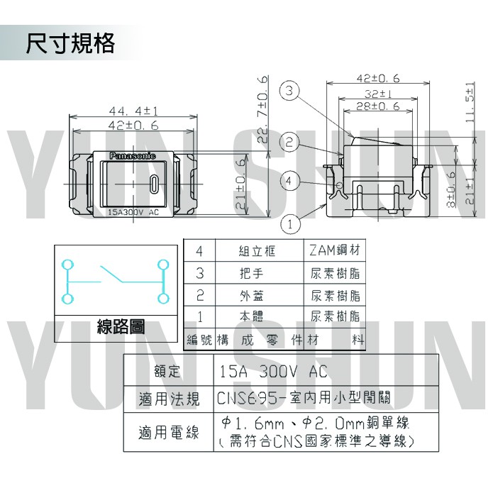 水電材料便利購 國際牌埋入式開關b 單切wnf 5001 W 一開關單開電燈開關珍珠白 單品 蝦皮購物