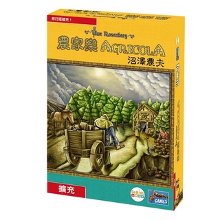 農家樂:沼澤農夫 Agricola Exp 繁體中文版 台北陽光桌遊商城