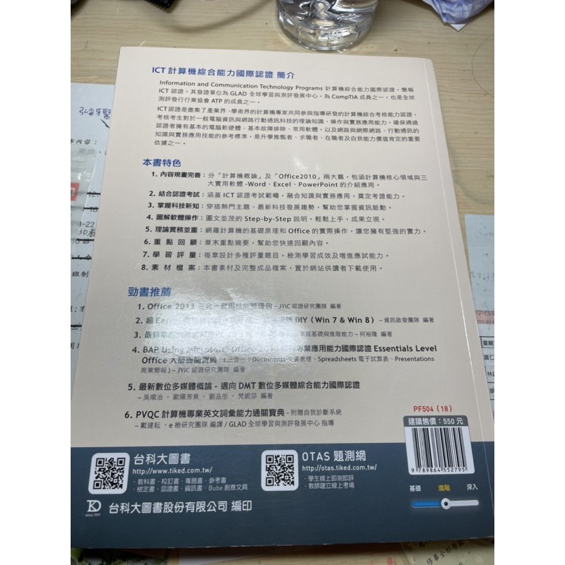 台科大圖書otas題測網最新版最新計算機概論glad Global Office 2010全新品 蝦皮購物