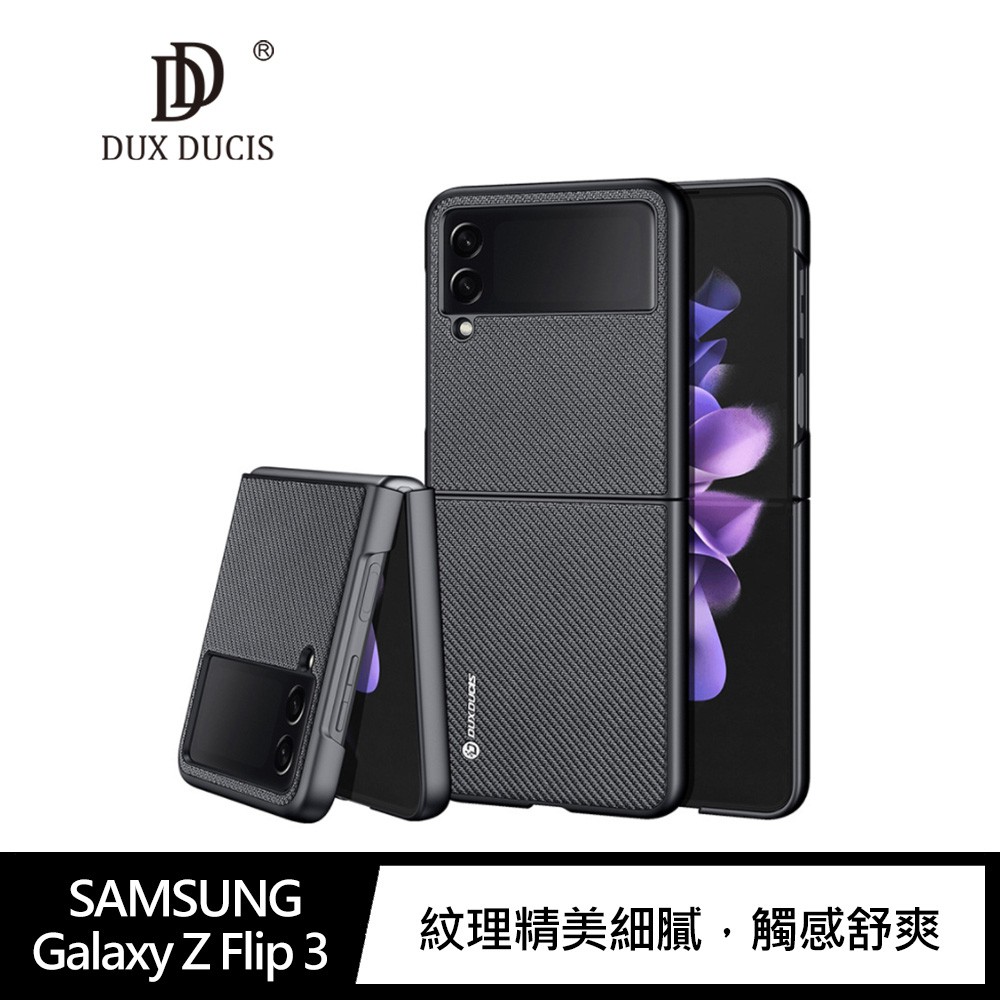 DUX DUCIS SAMSUNG Z Flip 3 Fino 保護殼 手機殼 保護套 三星手機殼 廠商直送