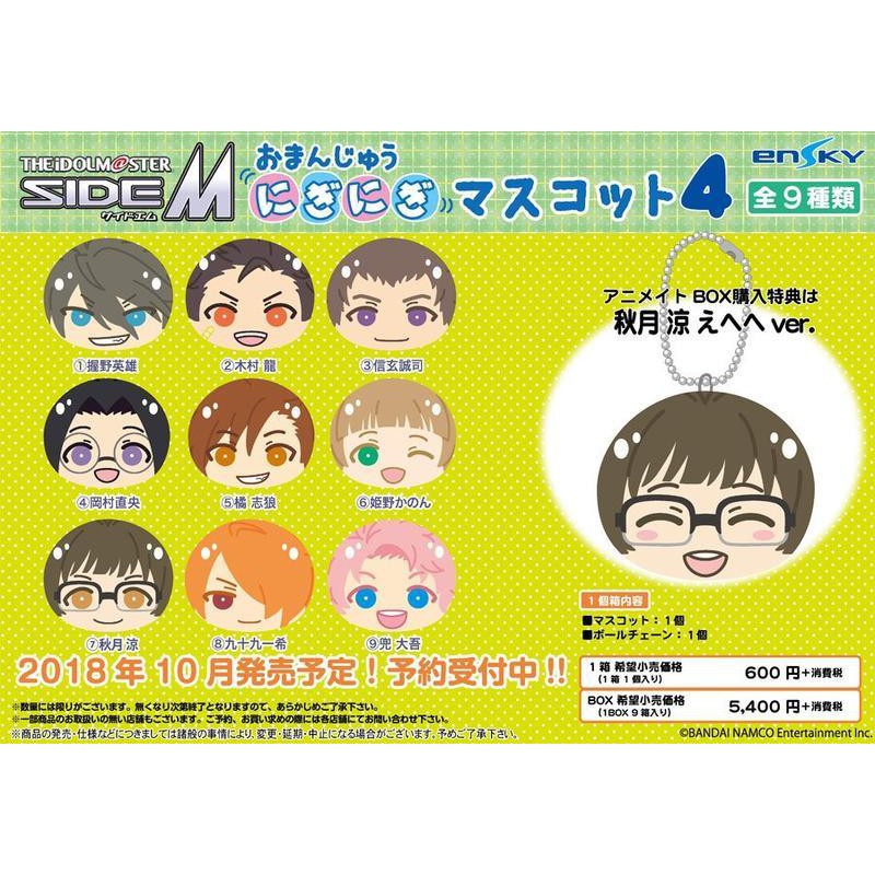 《周邊》【現貨】日空版 偶像大師sideM 沙包 饅頭 普饅 握野英雄 木村龍 信玄誠司 岡村直央 橘志狼 姬野花音