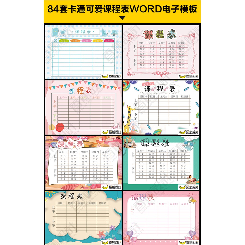 辦公文檔 卡通可愛中小學生課程學習表word格式模板設計學習計劃表印刷素材 蝦皮購物