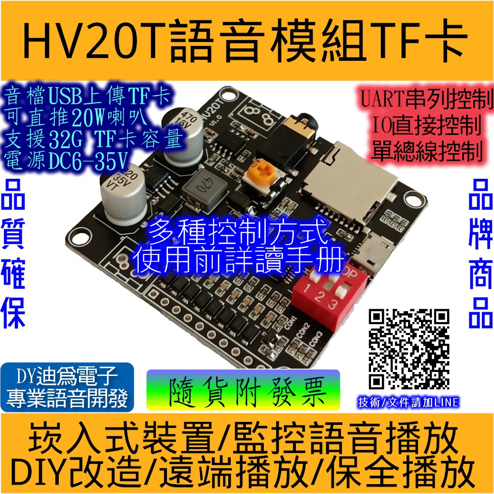 ◀️電世界▶️  20W 語音播放模組多種控制方式 USB可修改 支援TF卡32G HV20T (233-3)