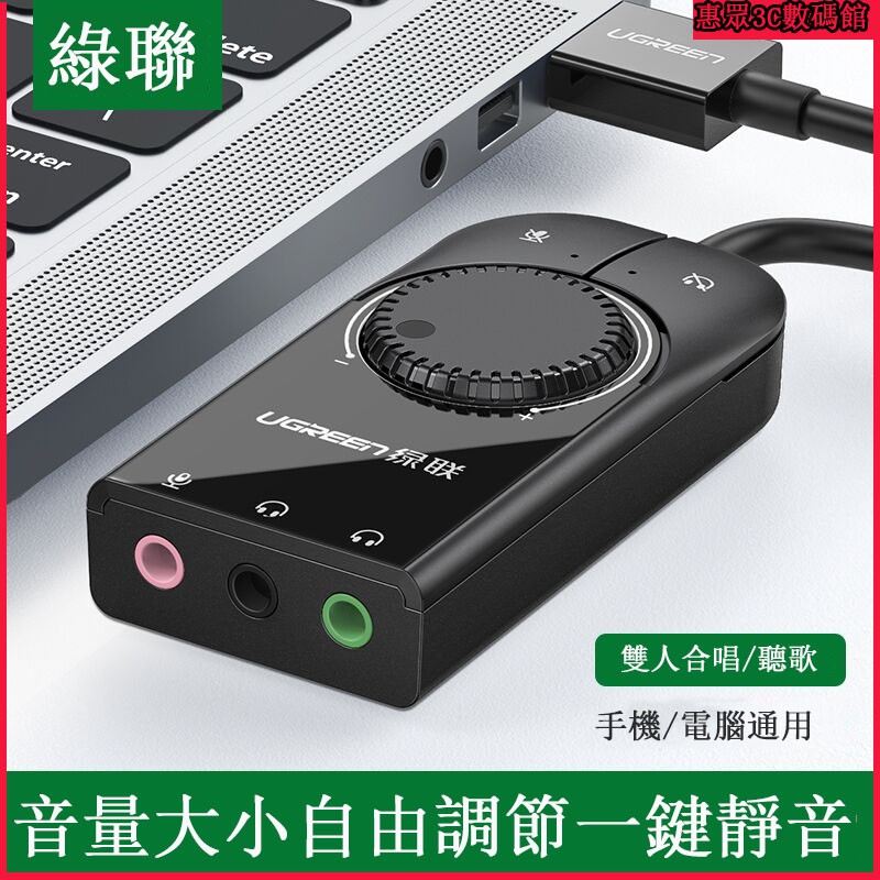 綠聯usb外置聲卡3 5免驅即插即用外接耳機獨立音頻轉換器兼容電腦手機ps4 三合一羅盤調節音量 蝦皮購物