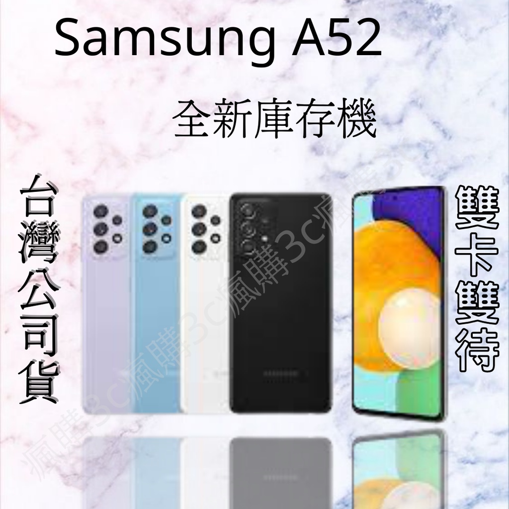 ✅含稅開發票🧾✅ Samsung A52 全新福利品
