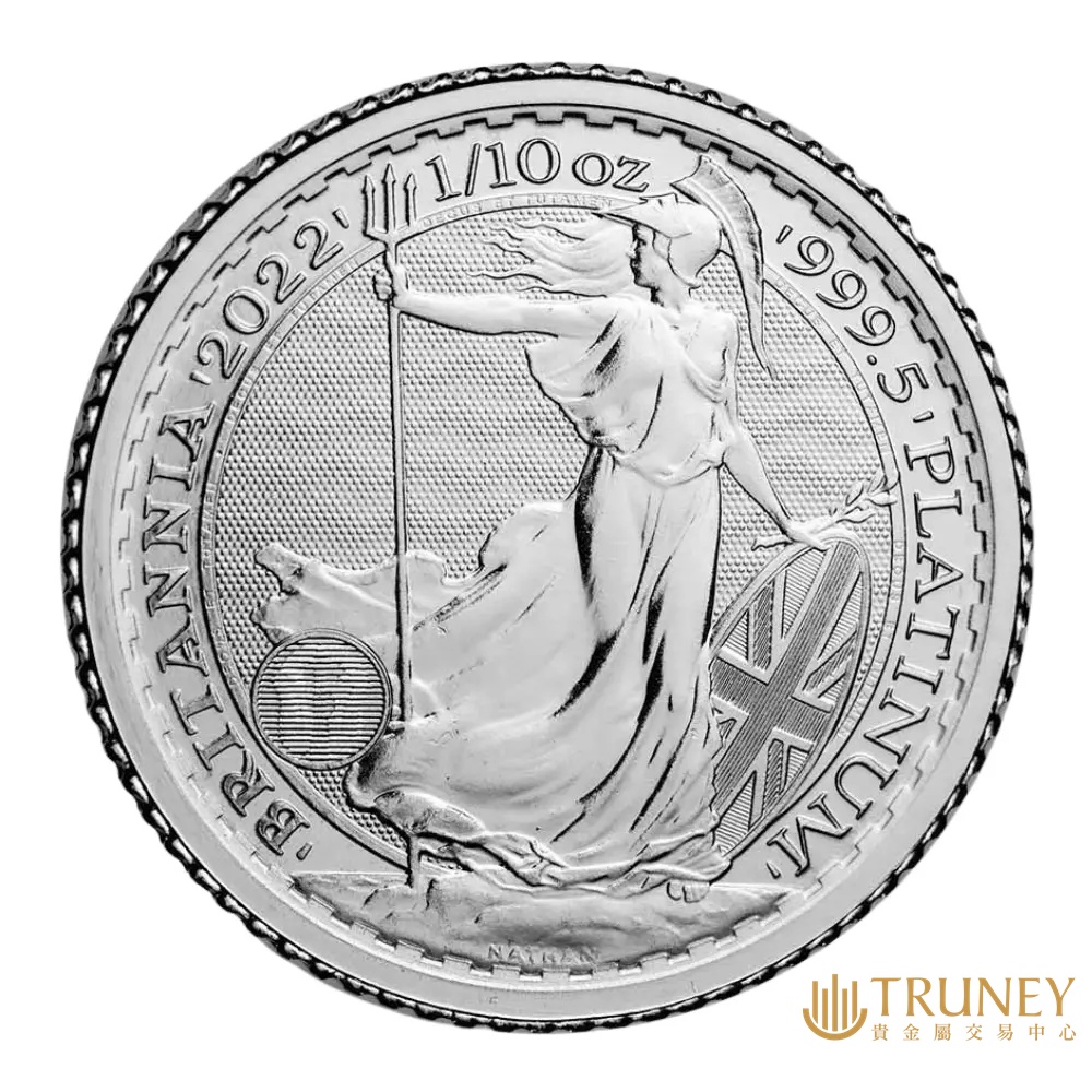 【TRUNEY貴金屬】2022英國不列顛女神鉑金幣1/10盎司 / 約 0.8294台錢