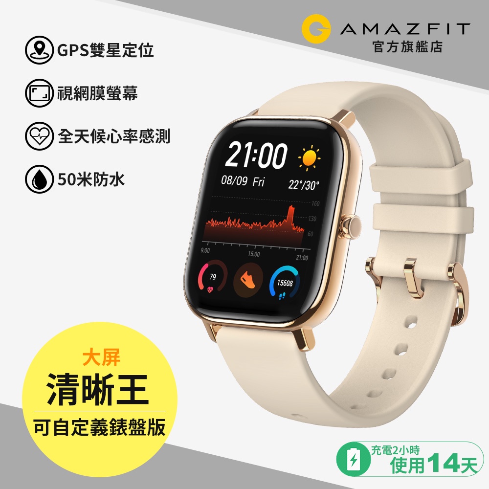 臺灣總代理原廠公司貨-Amazfit 華米GTS/GTS2e 魅力升級版智慧手錶-智能手錶|小米