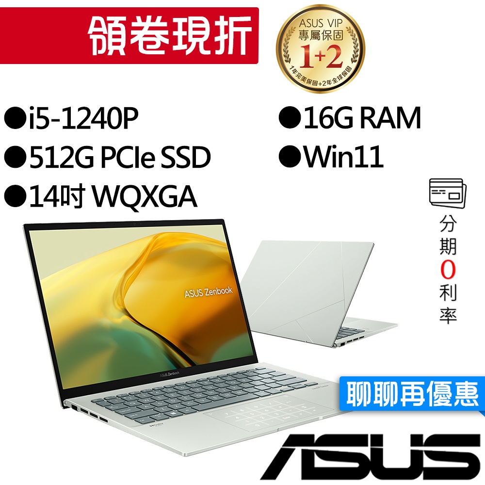 ASUS華碩  UX3402ZA-0132E1240P i5 14吋 輕薄筆電