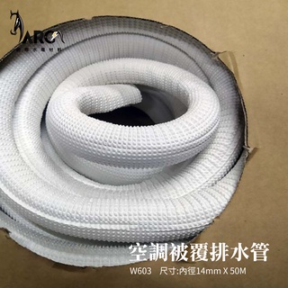 冷氣空調用浪管 蛇管 14MM 保溫排水管 冷氣機排水管延伸用