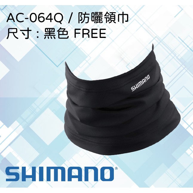 【民辰商行】 SHIMANO AC-064Q 圍脖 SUN PROTECTION 防曬領巾 頭巾 面罩