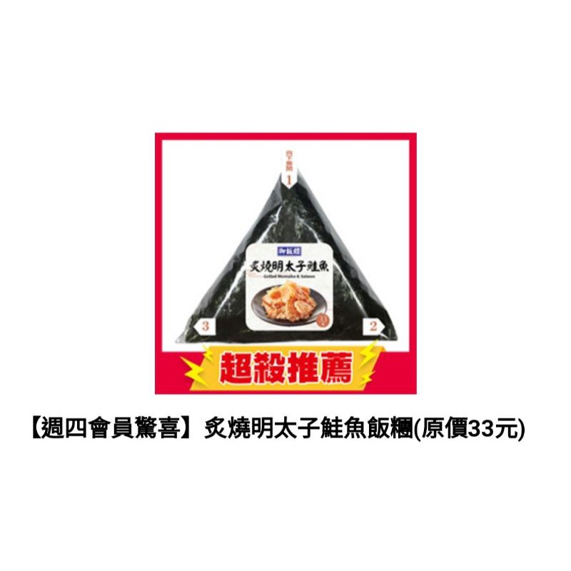 7-11 炙燒明太子鮭魚飯糰