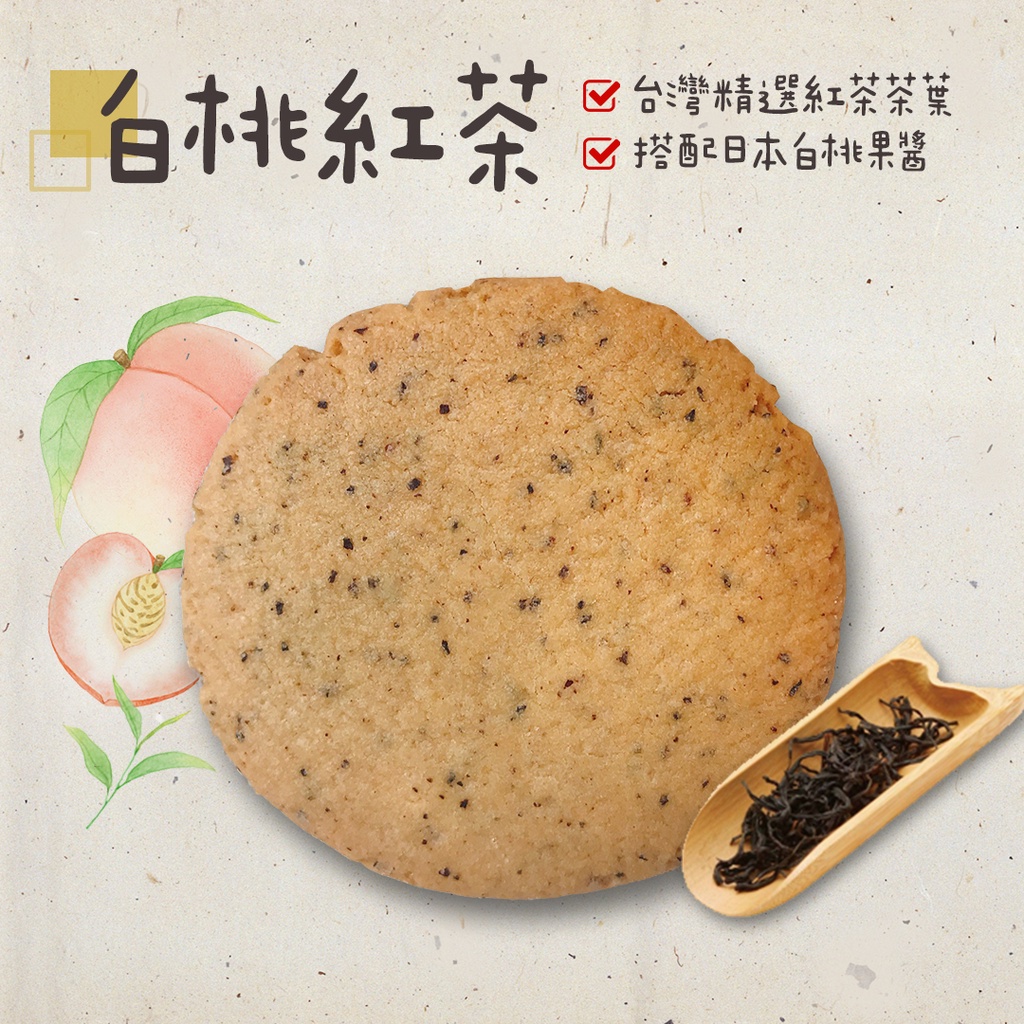 蘋果貓手工餅乾🍪白桃紅茶 100g/400g 單一口味