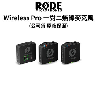 【蝦皮直營】RODE Wireless Pro 一對二無線 麥克風 公司貨 廠商直送