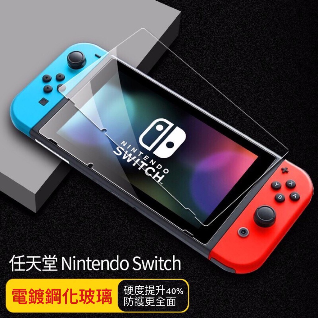 Nintendo 任天堂 Switch Lite 頂級電鍍 玻璃保護貼 9H鋼化玻璃貼 NS 螢幕保護貼 玻璃膜