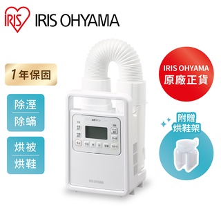IRIS OHYAMA 強力烘被機FK-H1 (烘鞋 暖被 除濕 除蟎 梅雨 寒流 )