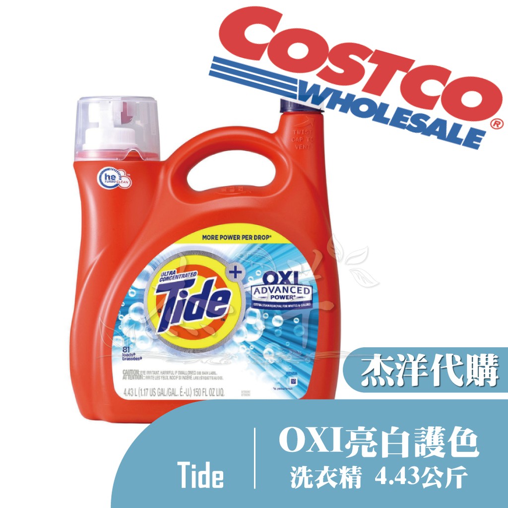 好市多tide洗衣粉 Ptt與dcard推薦網拍商品 2021年12月 飛比價格