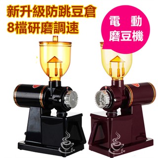 電動磨豆機 義大利刀盤 咖啡磨豆機 咖啡研磨機 防跳豆新款原裝公司貨 8段粗細 電動咖啡磨豆機 咖啡豆研磨機 磨豆機