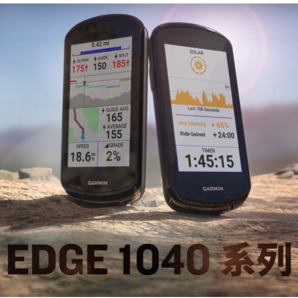 Garmin EDGE 1040 系列自行車錶 Solar 太陽能版 / BUNDLE碼錶 / 里程表/ 車錶