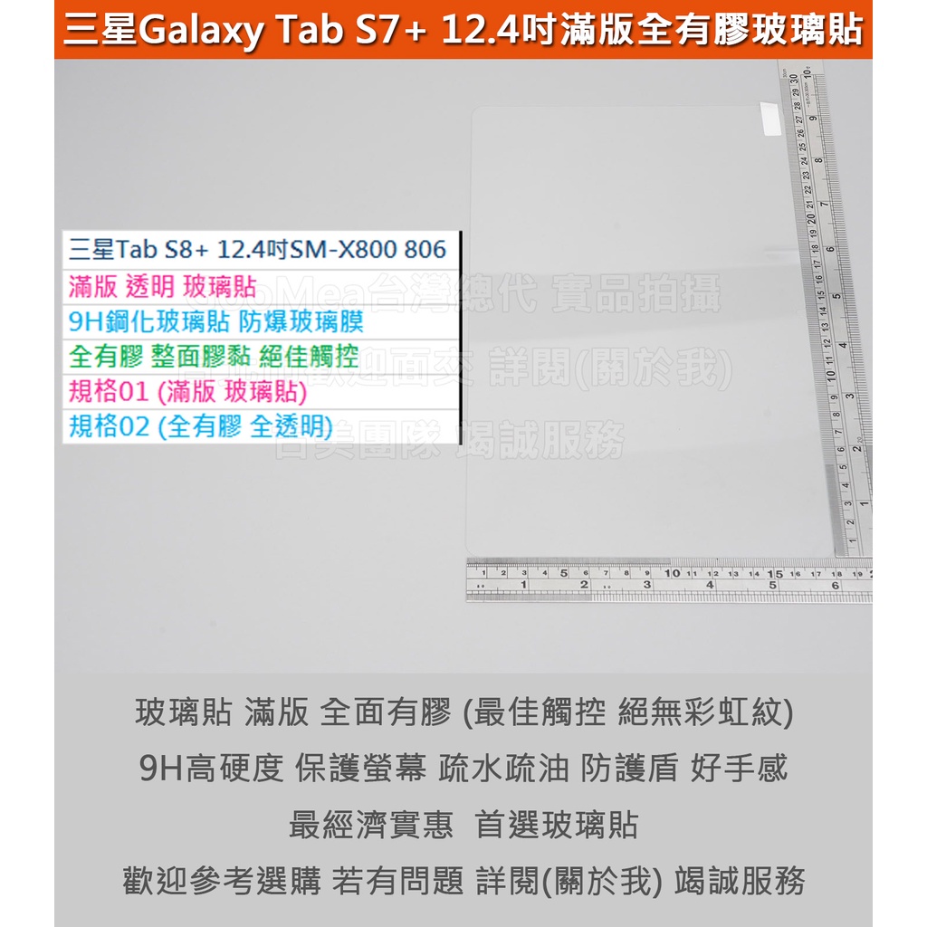 GMO 3免運三星Tab S8+ 12.4吋SM-X800 806全螢幕9H鋼化玻璃貼防爆玻璃膜全膠阻藍光圓弧邊