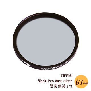 TIFFEN 67mm Black Pro Mist Filter 黑柔焦鏡 1/2 濾鏡 朦朧 相機專家 公司貨