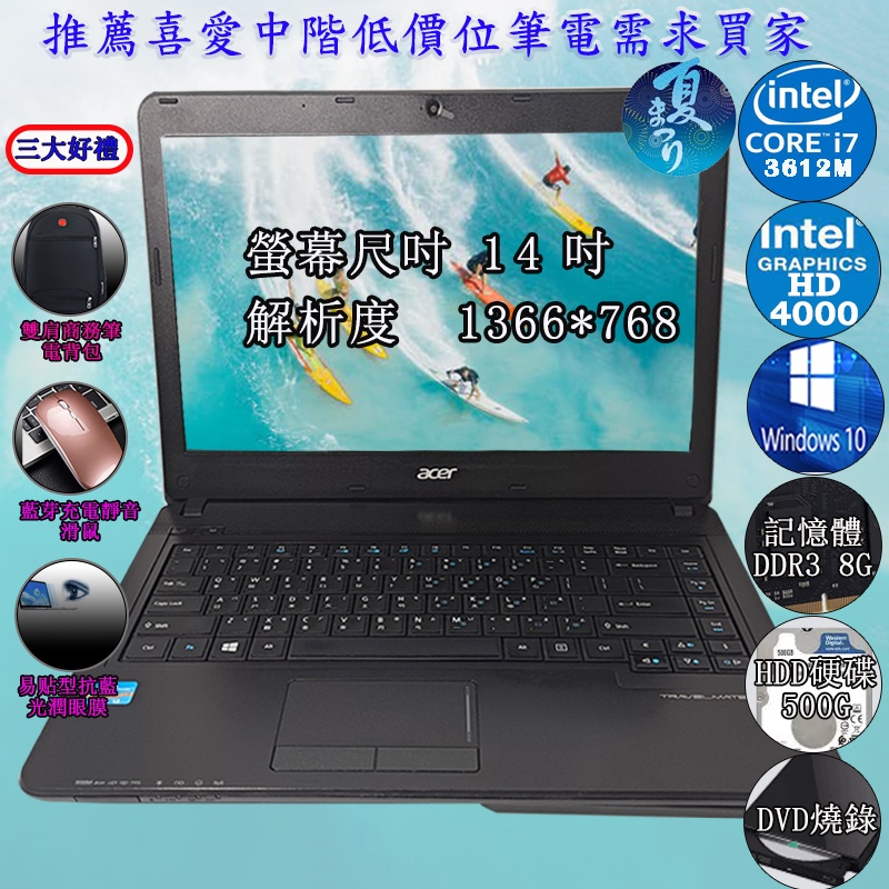 諾BOOK(二手筆電)免運9 Acer P243 i7 3代不需6000元14吋獨顯燒錄式DVD筆電window 10
