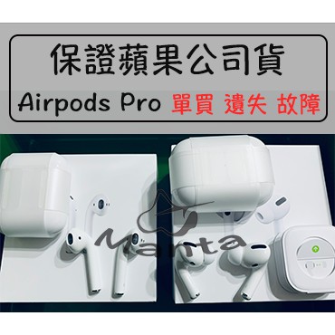 🎊快速出貨|開立發票🎊 全新台灣公司貨 AirPods Pro 單耳 左耳 右耳 充電盒 遺失 故障 替換