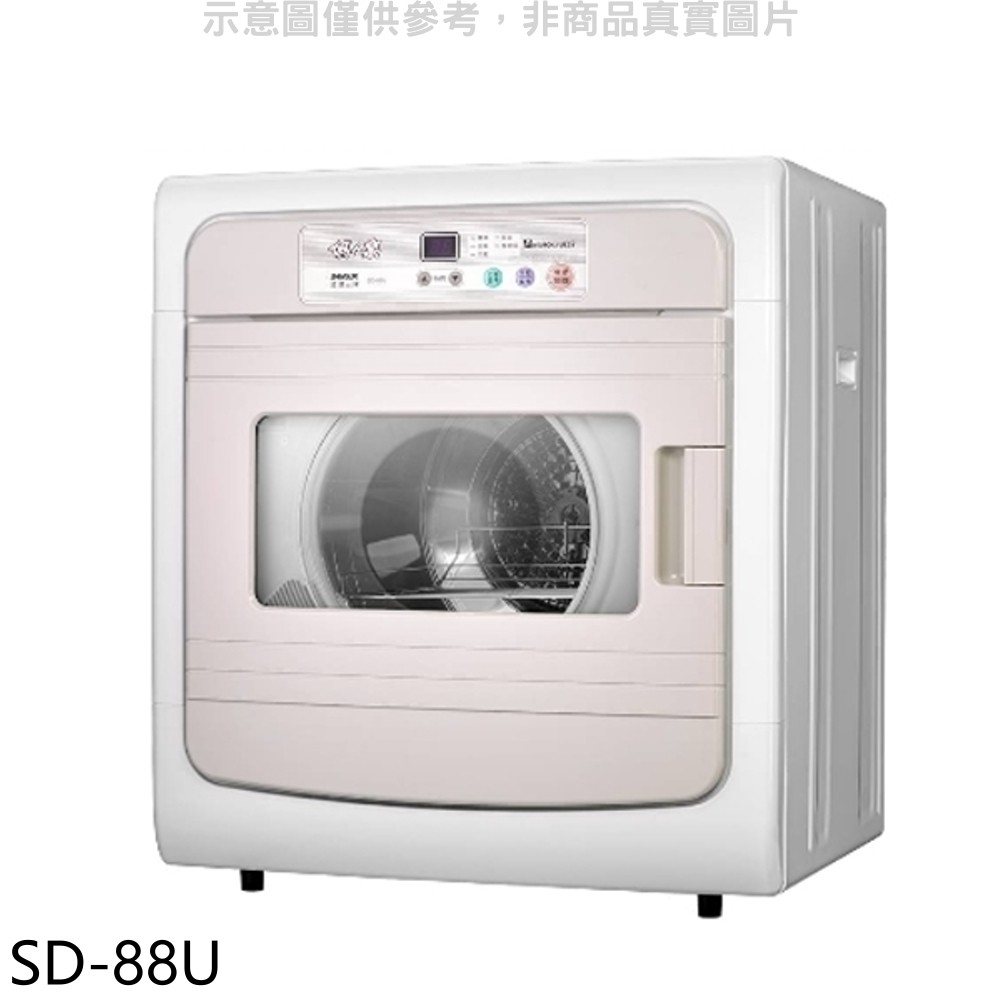 SANLUX台灣三洋 7.5公斤電子液晶面板乾衣機 SD-88U (含標準安裝) 大型配送