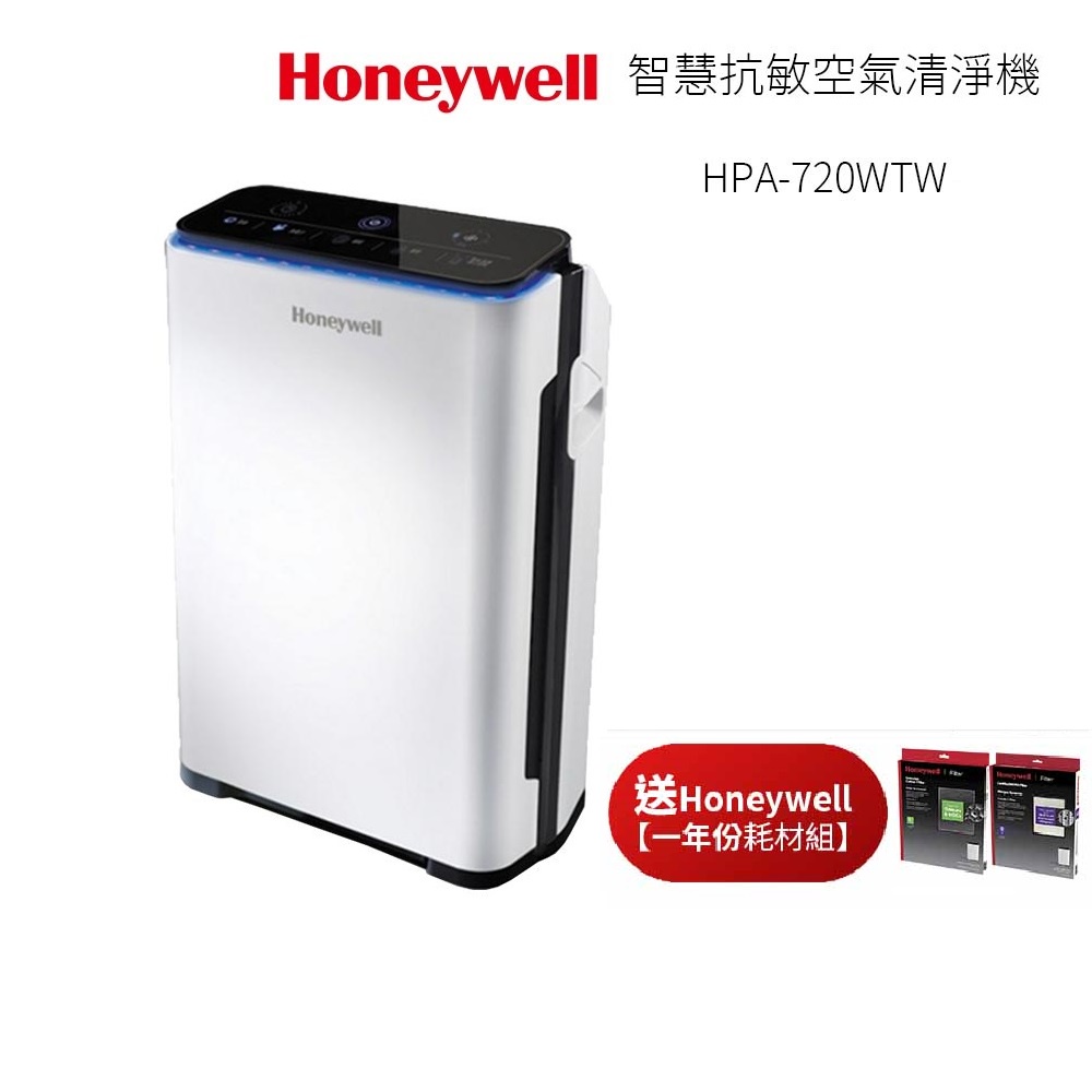 Honeywell 抗敏空氣清淨機 HPA-720WTW HPA-720WTWV1【送一年份原廠耗材Q720+L720】