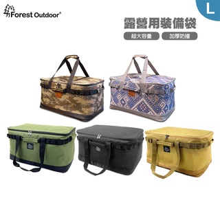【愛上露營】Forest Outdoor L號 露營用裝備袋 加厚耐重 600D 牛津布 防撞 收納箱 收納包 行李袋