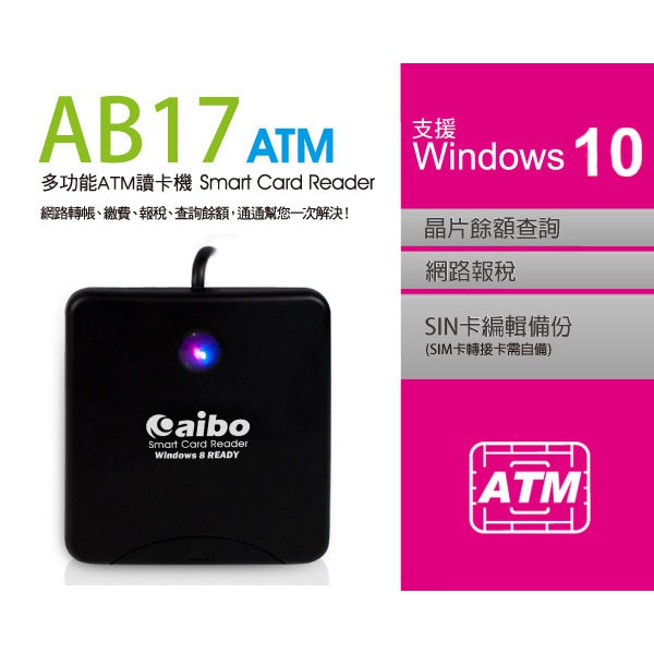 aibo AB17 黑色餅乾 ATM 晶片讀卡機
