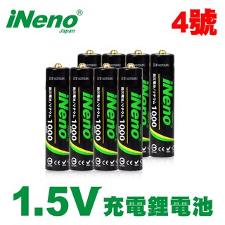 【日本iNeno】4號/AAA恆壓可充式1.5V鋰電池 現貨 廠商直送